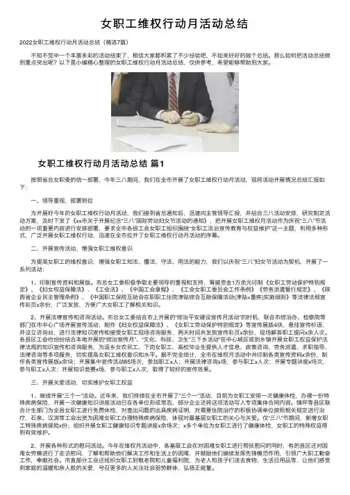 女职工维权行动月活动总结