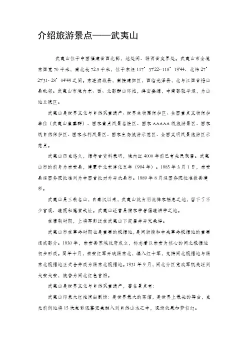 介绍旅游景点——武夷山