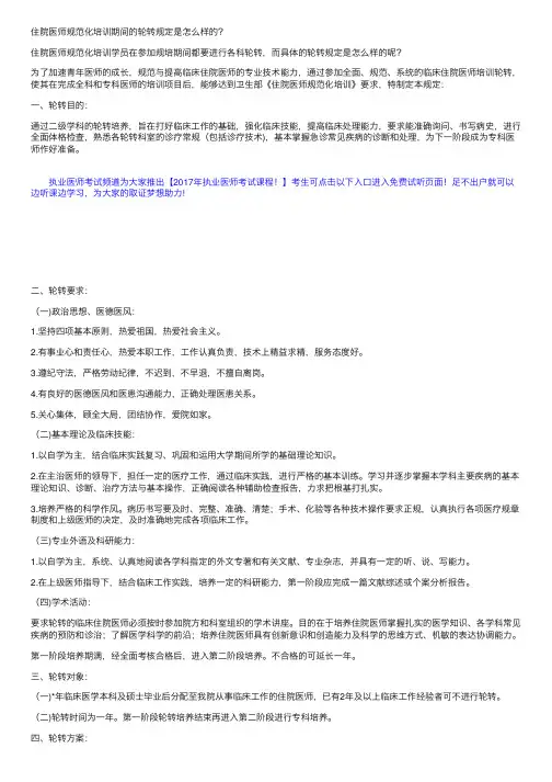 住院医师规范化培训科室轮转规定是怎样的