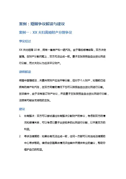 常见法律案例及解析：婚姻争议解读与建议
