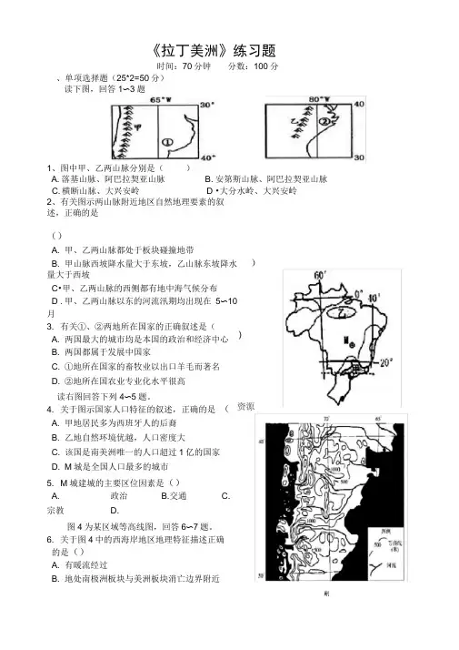 《拉丁美洲》练习题
