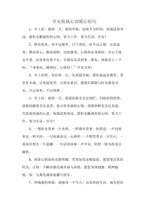 早安祝福心语暖心短句