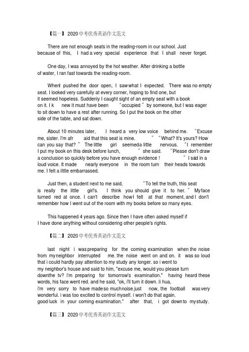 2020中考优秀英语作文范文三篇