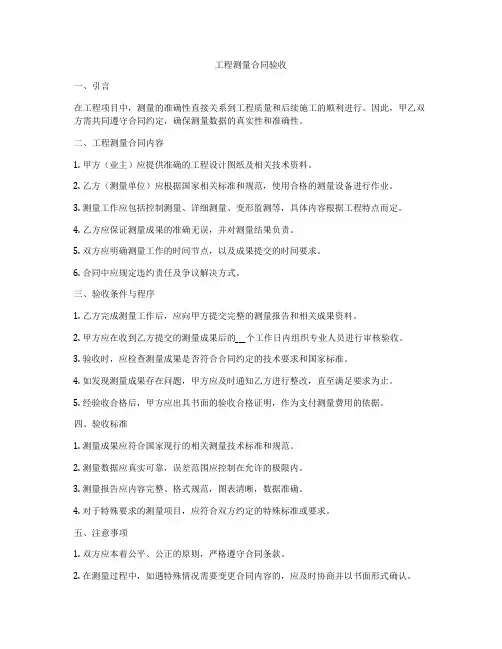 工程测量合同验收