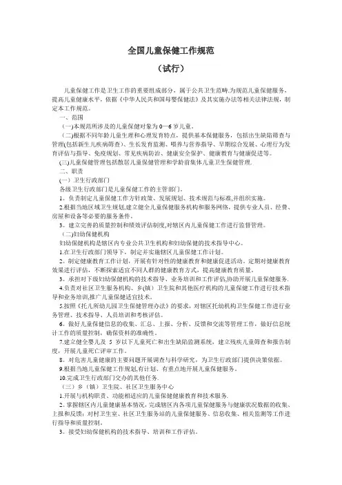 全国儿童保健工作规范(试行)