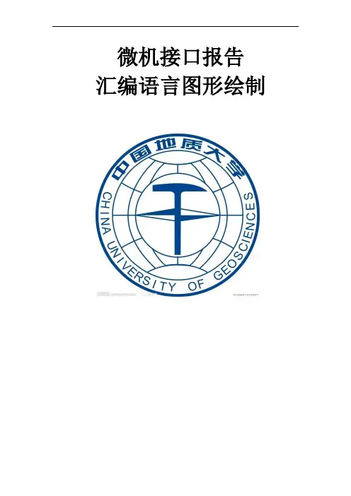 emu8086 汇编语言图形绘制
