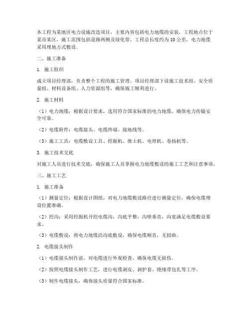 安装电力地缆施工方案