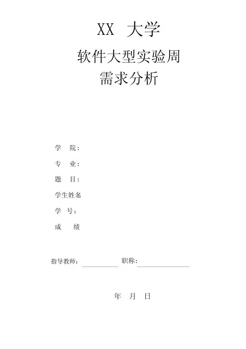 五子棋游戏软件需求分析
