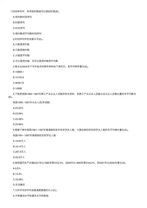 2016年中级统计师考试试题及答案：统计基础（单选3）