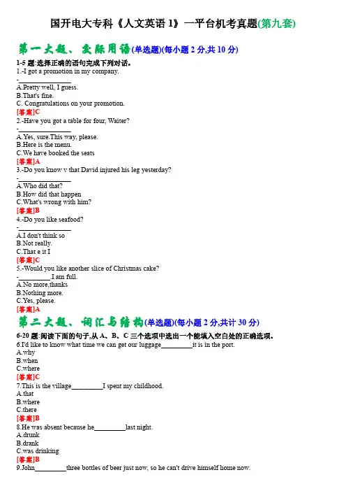 国开电大专科《人文英语1》一平台机考真题(第九套)