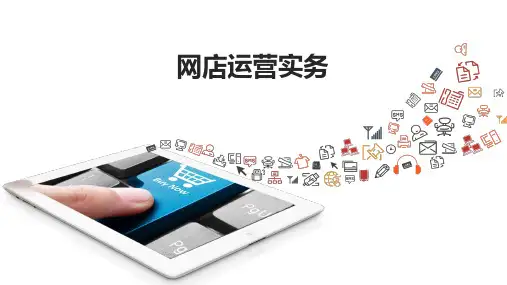 网点运营实务-项目三 任务5 发布宝贝