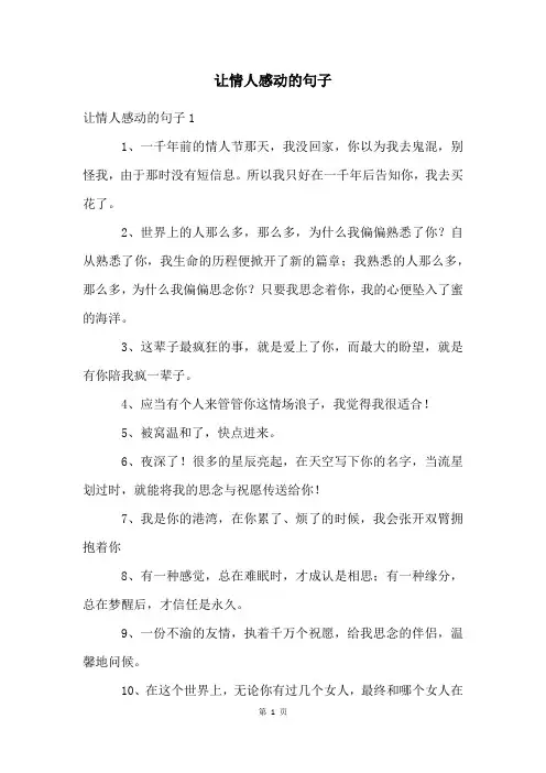 让情人感动的句子