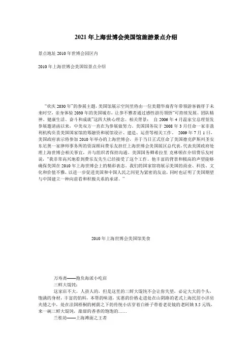 2021年上海世博会美国馆旅游景点介绍