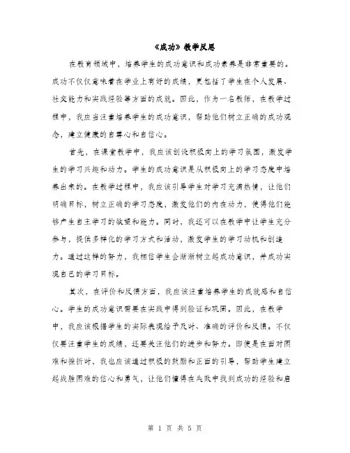 《成功》教学反思(2篇)