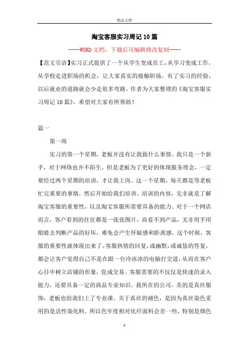 淘宝客服实习周记10篇【完整版】
