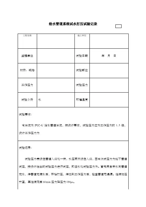 给水管道打压试验记录