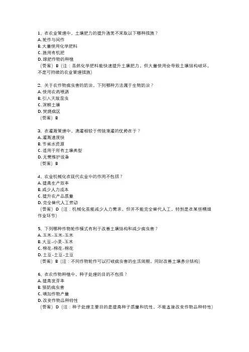 农业管理考试真题及答案