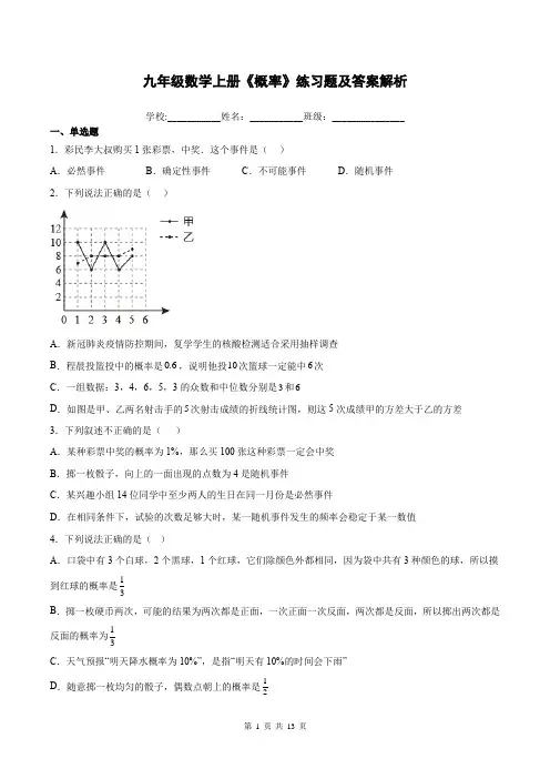 九年级数学上册《概率》练习题及答案解析