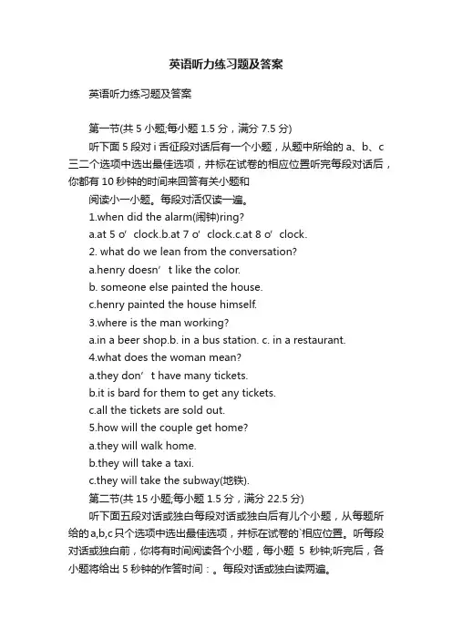 英语听力练习题及答案