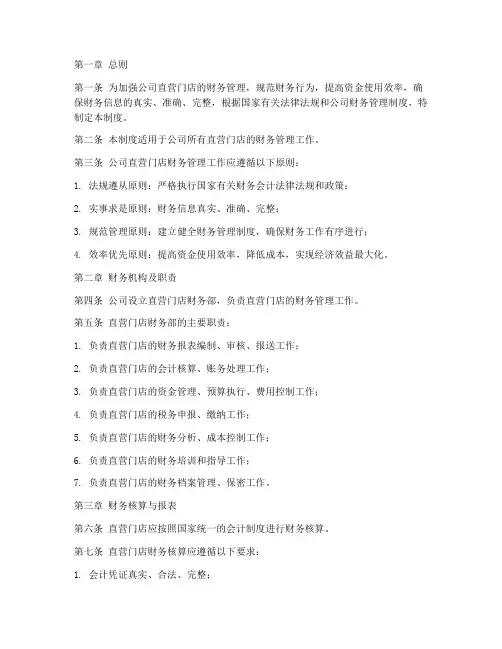 公司直营门店财务管理制度