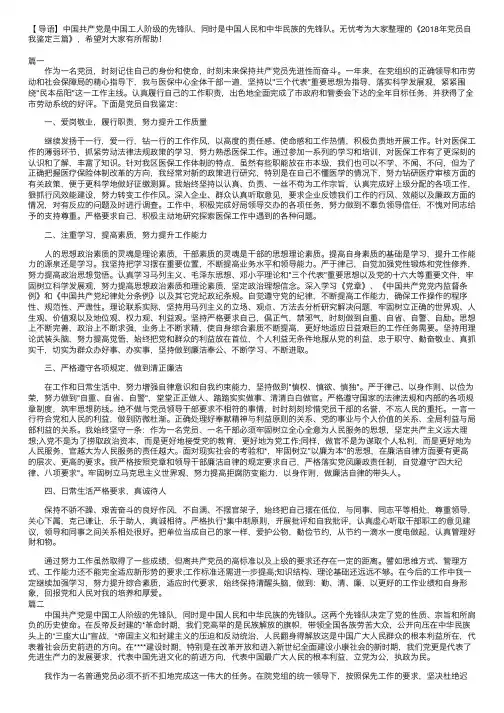 2018年党员自我鉴定三篇