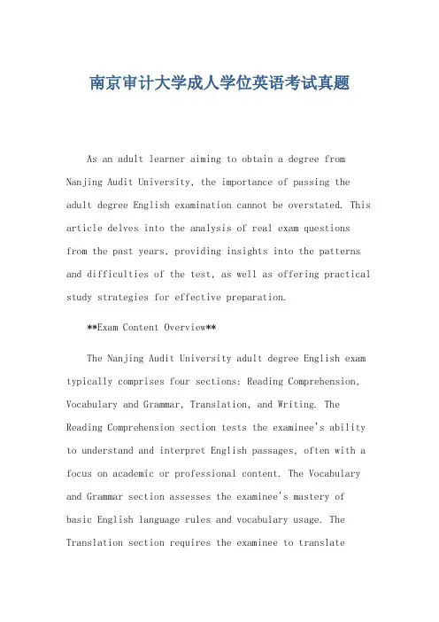 南京审计大学成人学位英语考试真题