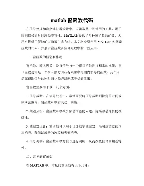 matlab窗函数代码