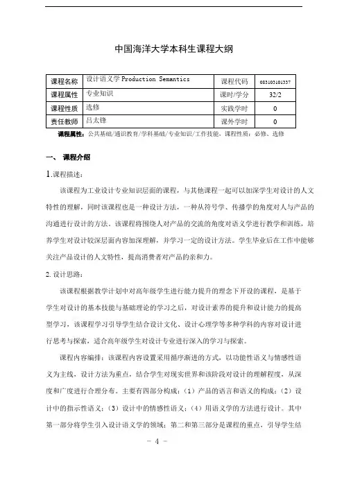 设计语义学