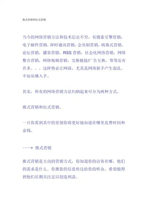 推式营销和拉式营销