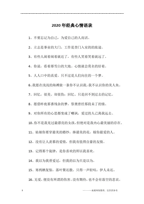 2020年经典心情语录