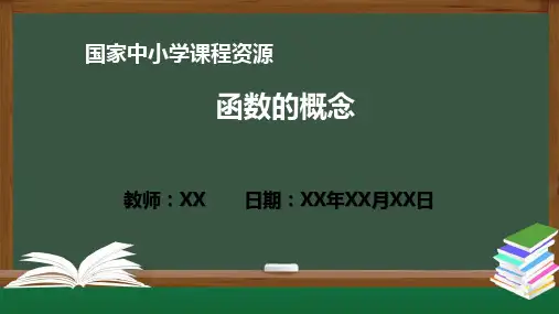 函数的概念 PPT教学课件(高一数学人教A版 必修一册)