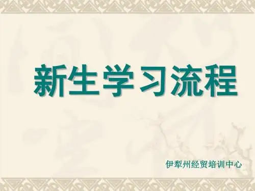 奥鹏平台学习流程