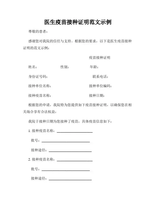 医生疫苗接种证明范文示例