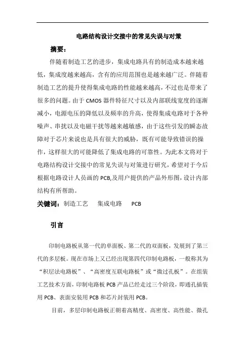 电路结构设计交接中的常见失误与对策