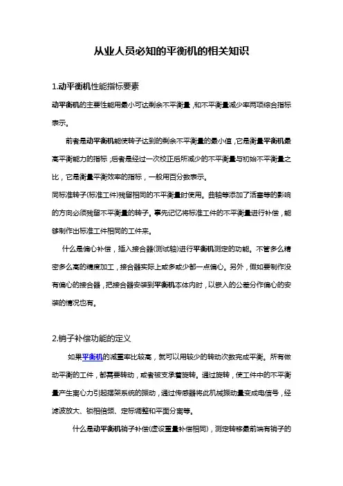 从业人员必知的平衡机的相关知识