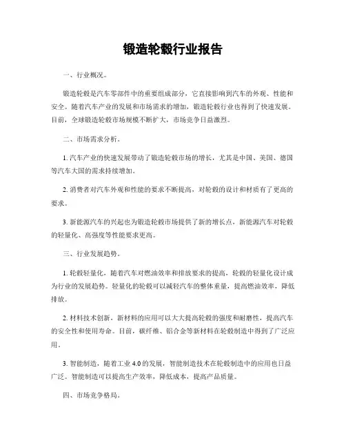 锻造轮毂行业报告