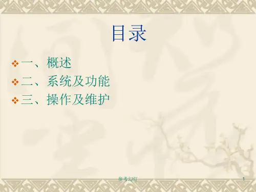 CTC分散自律调度集中系统结构与维护课件