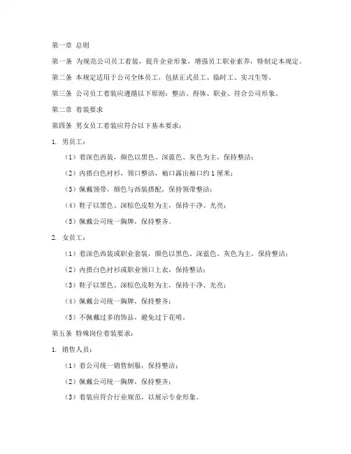 公司员工管理制度着装规定