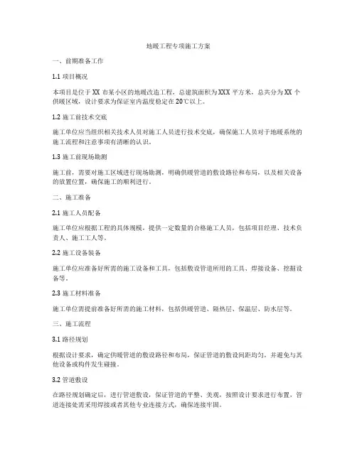 地暖工程专项施工方案