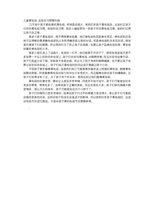 育儿知识-儿童看电视 这些坏习惯要杜绝