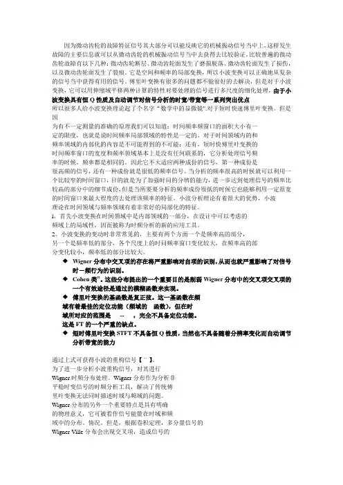小波分析理论是一种全新的时间频率分析方法