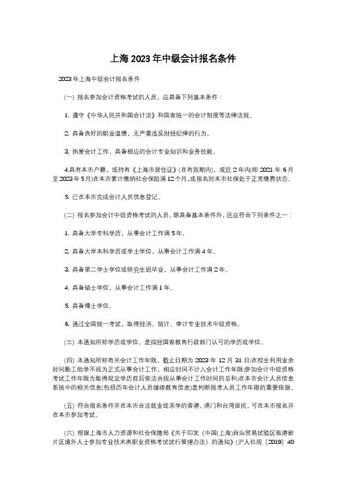 上海2023年中级会计报名条件