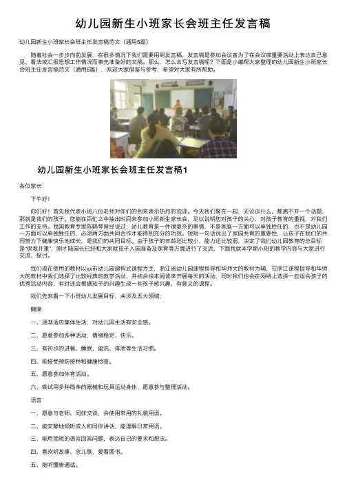 幼儿园新生小班家长会班主任发言稿
