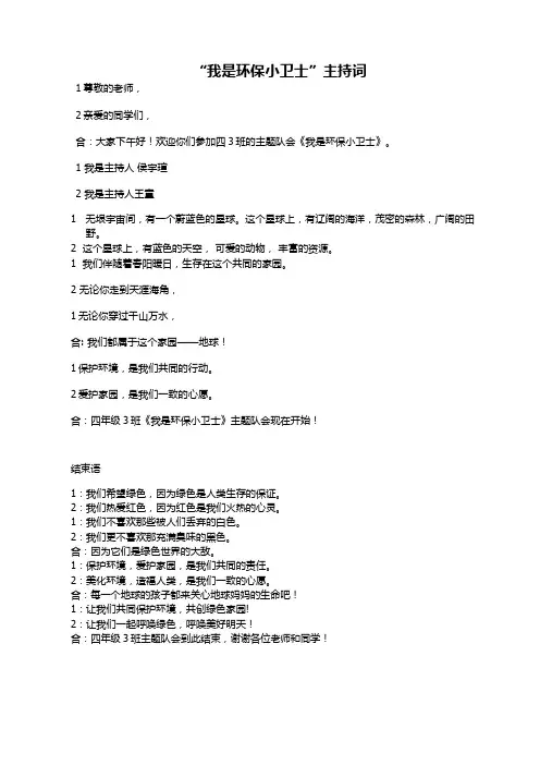 我是环保小卫士  主持词
