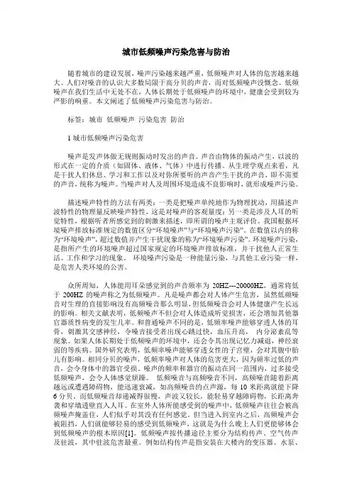 城市低频噪声污染危害与防治
