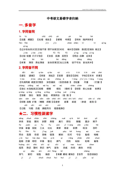 历届中考语文易错字音字形归纳(权威总结)