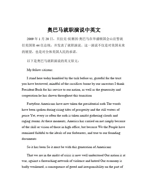 奥巴马就职演说中英文