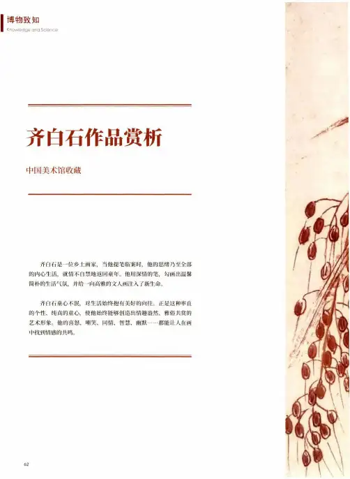 齐白石作品赏析