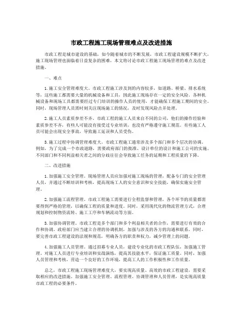 市政工程施工现场管理难点及改进措施