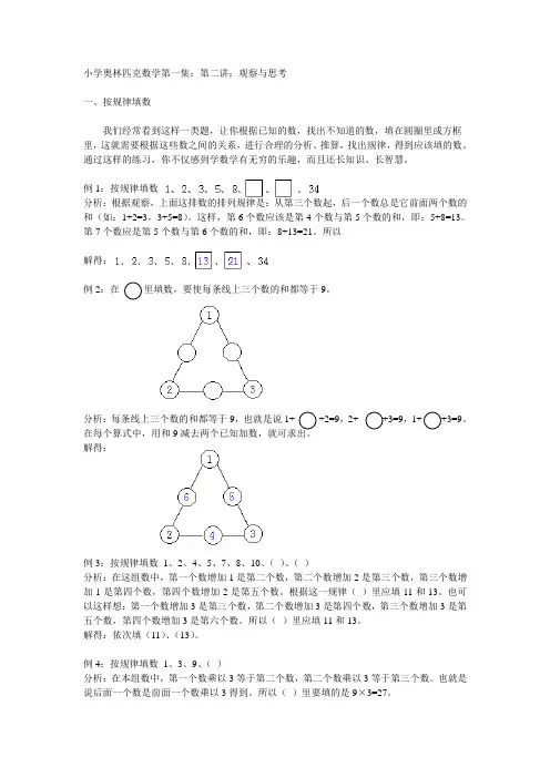 小学奥数第二讲：观察与思考